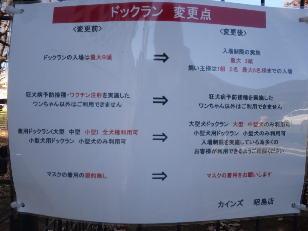 初心者向けに丁寧に解説 カインズ昭島店のドッグランでは 愛犬がドロドロになっても大丈夫 こむぎブログ