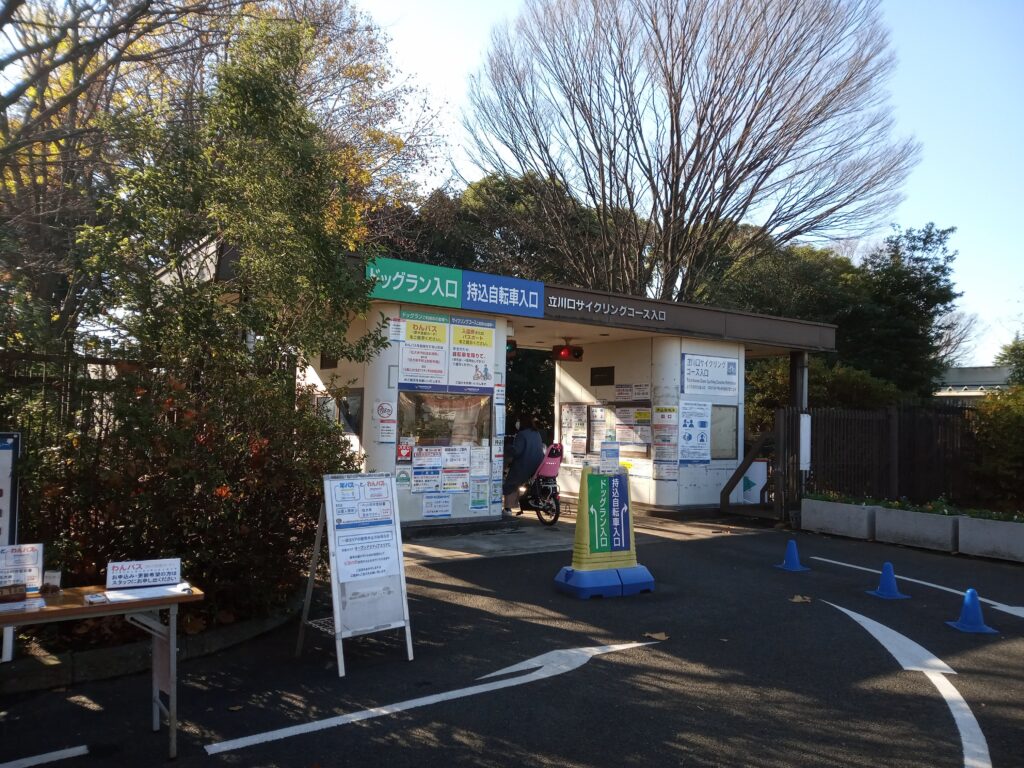 昭和記念公園ドッグランの入り口