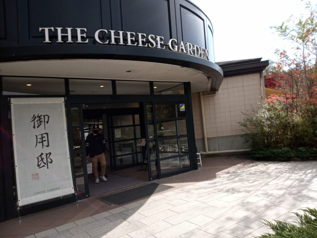 チーズガーデン那須本店の入り口