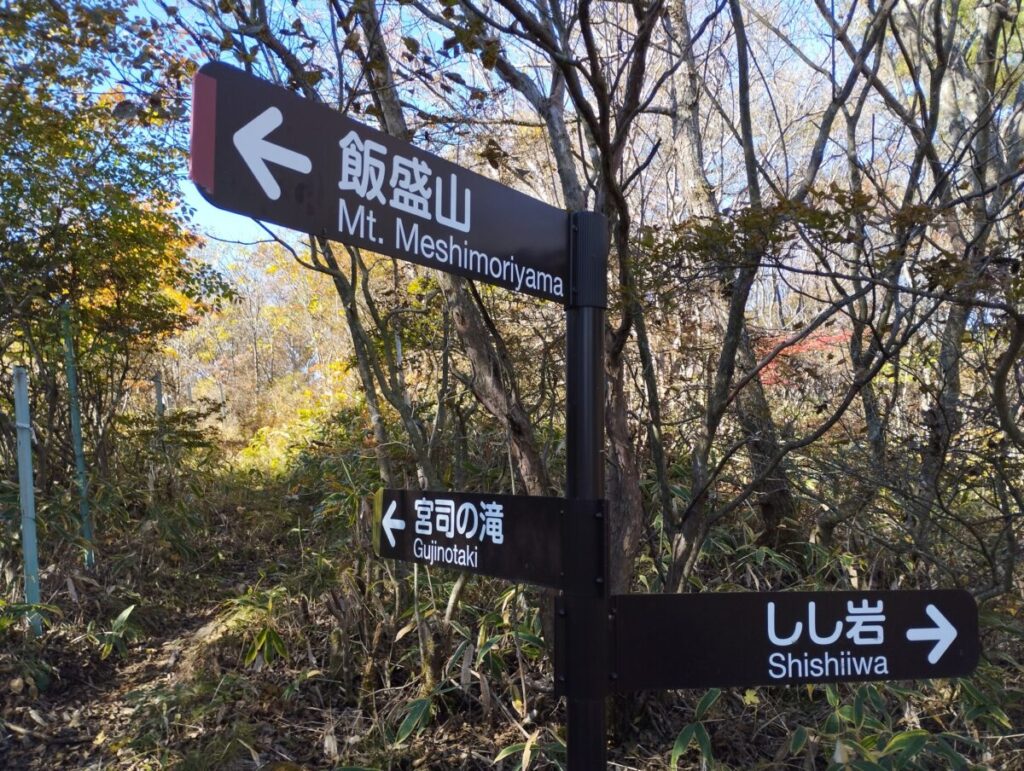飯盛山の案内標識