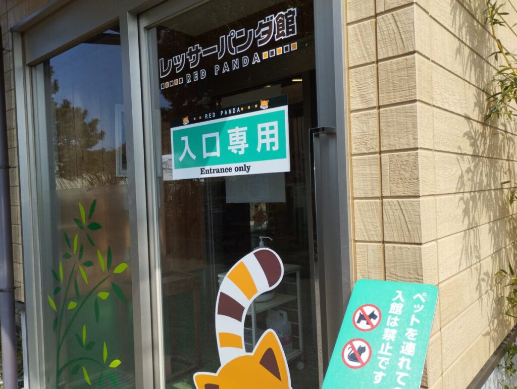 伊豆シャボテン動物公園の「ペット入館禁止」の看板
